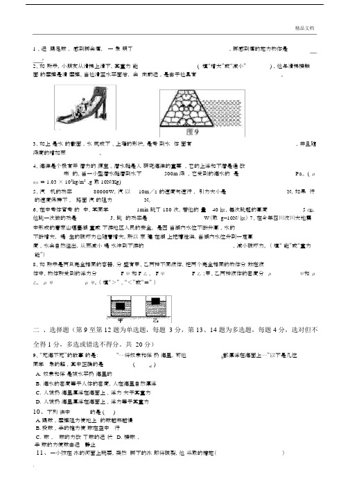 初中二年级物理下册期末试卷及答案.docx