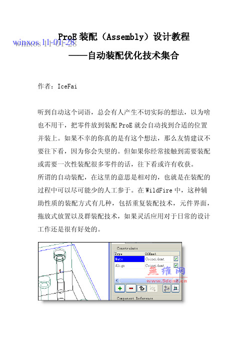 ProE装配(Assembly)设计教程之自动装配