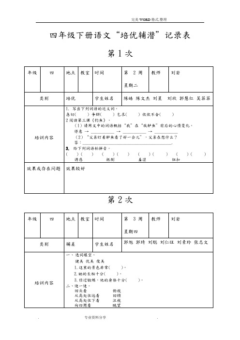 四年级语文培优辅差记录文本表