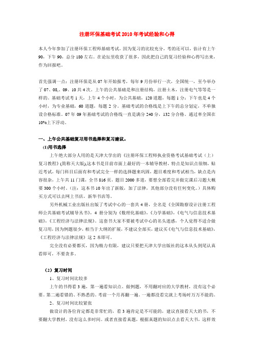 环评爱好者论坛_注册环保基础考试10年考试经验和心得