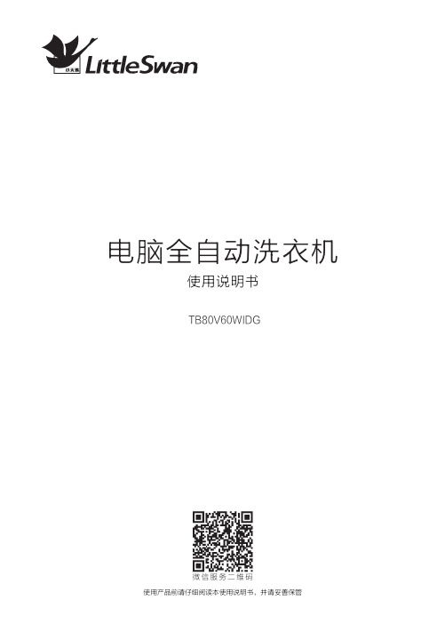 电脑全自动洗衣机使用说明书.pdf_1693958143.0814404