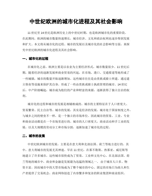 中世纪欧洲的城市化进程及其社会影响