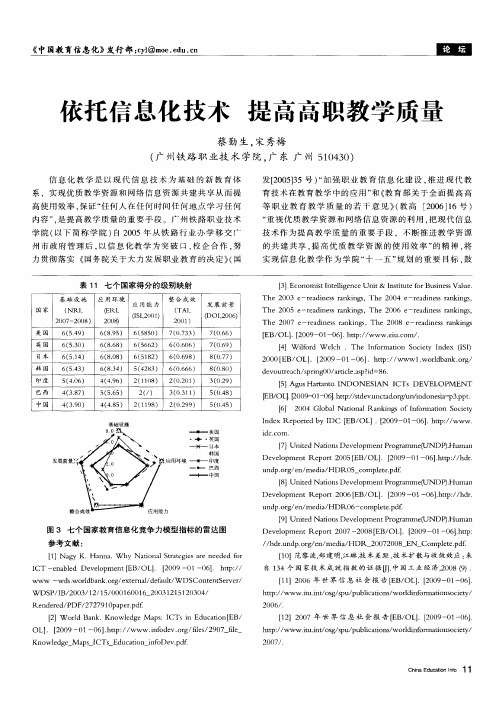 依托信息化技术 提高高职教学质量