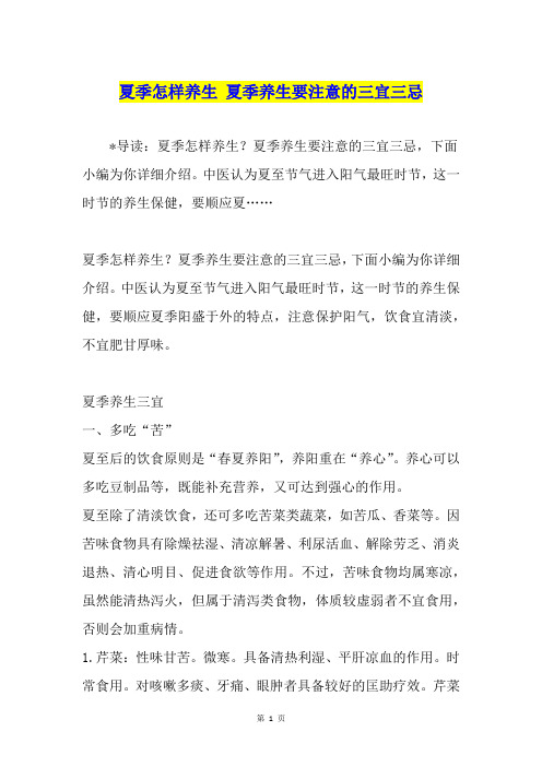 夏季怎样养生 夏季养生要注意的三宜三忌