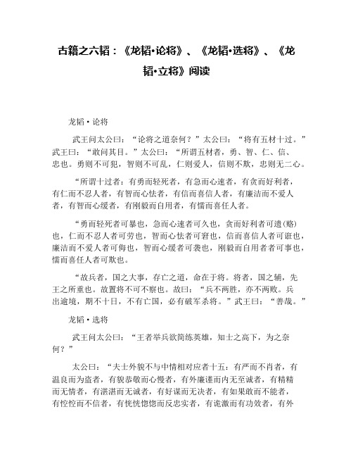 古籍之六韬:《龙韬·论将》、《龙韬·选将》、《龙韬·立将》阅读