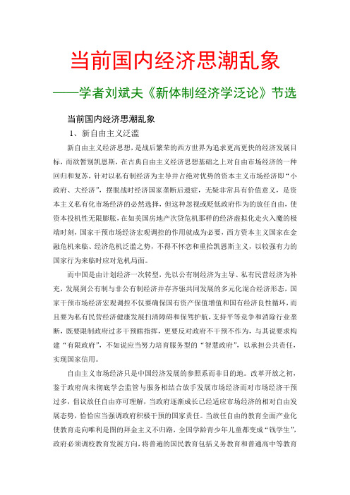 当前国内经济思潮乱象