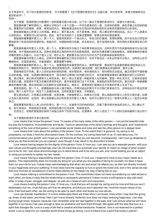 关于爱情的英语作文（中英文对照）