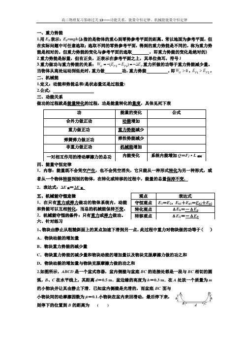 高三物理复习基础过关13------功能关系 能量守恒定律