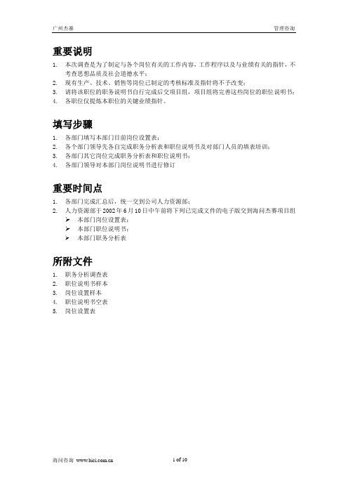 职务说明书表格-出纳.doc