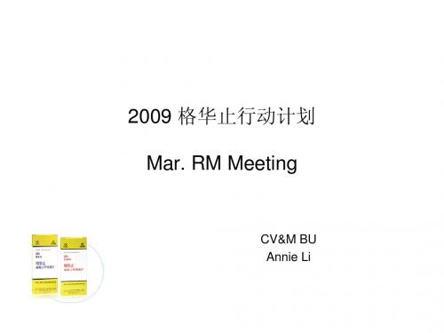 格华止 Action Plan Mar[1]. meeting