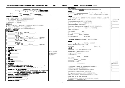 高一上人教版英语必修1 Book Unit 3 Travel Journal学案语言运用导学案3