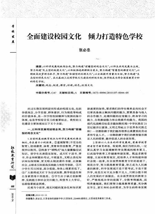 全面建设校园文化  倾力打造特色学校