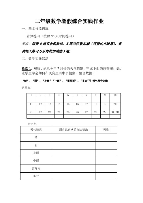 二年级数学暑假综合实践作业