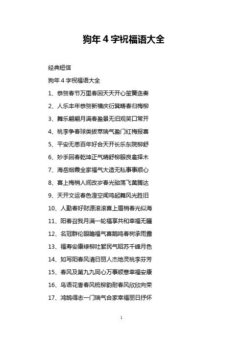 狗年4字祝福语大全