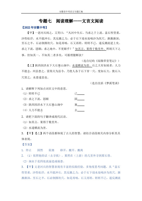 安徽省三年中考真题语文分项汇编 专题七 阅读理解——文言文阅读(解析版)