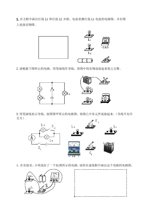 初中物理电流表电路图