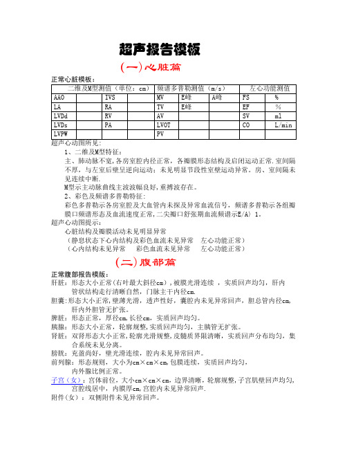 超声报告诊断模板大全