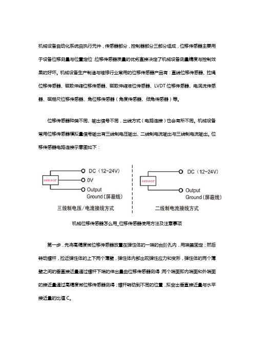 位移传感器常见故障诊断方法【详解】