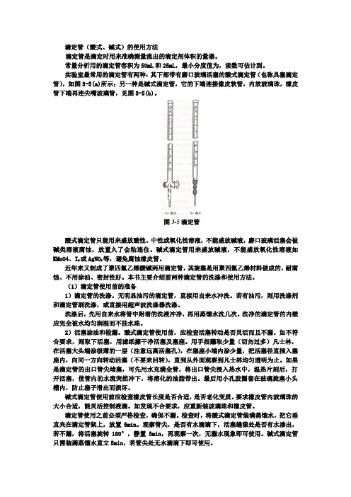 化学实验酸碱滴定管的使用方法(图)