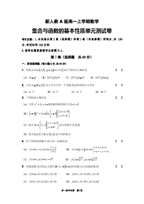 集合与函数的基本性质单元测试卷