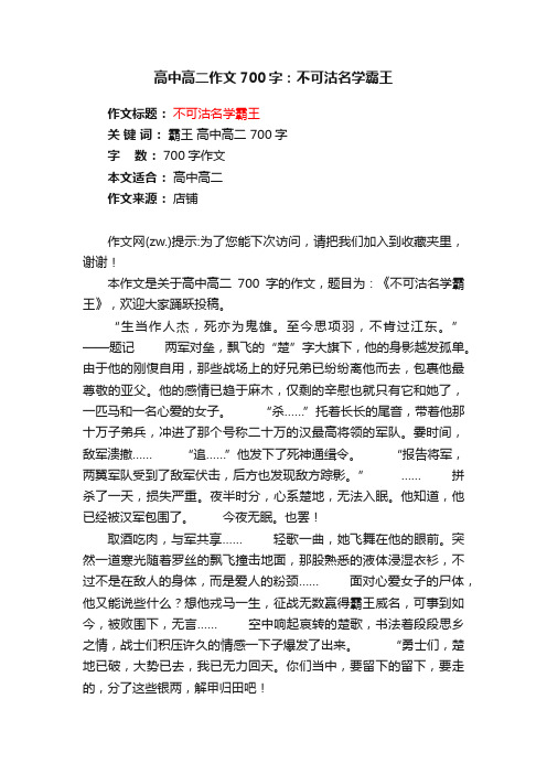 高中高二作文700字：不可沽名学霸王