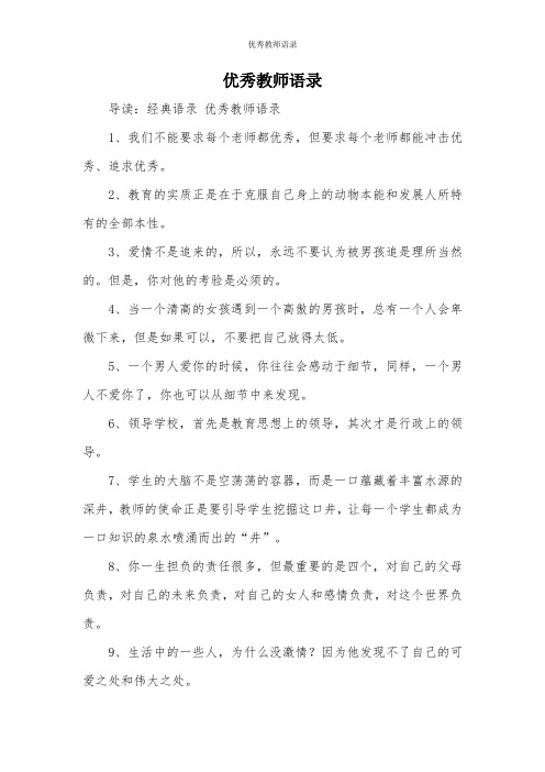 优秀教师语录