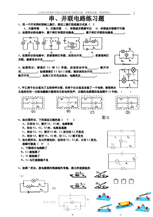 串联和并联练习题