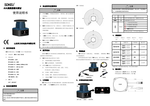KLM 测量型激光雷达 使用说明书