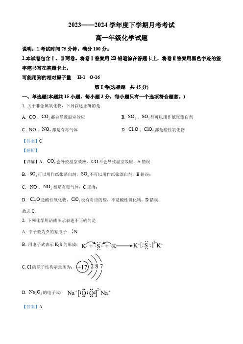 黑龙江省大庆市大庆中学2023-2024学年高一下学期4月月考化学试题(解析版)