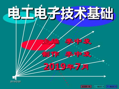 电工子技术基础电子教案第5章继电接触器控制系统-PPT精选文档