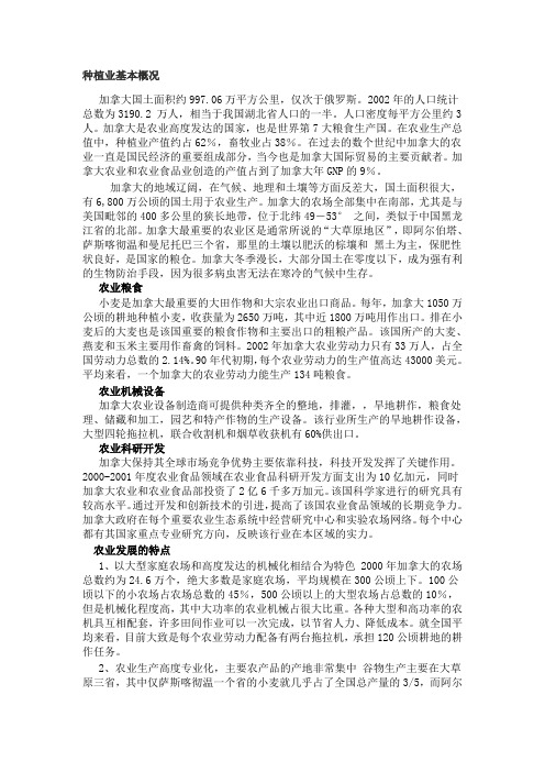 加拿大商品谷物农业