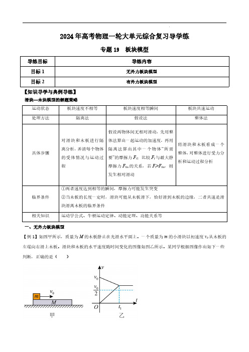 【2024寒假分层作业】专题19 板块模型(解析版)