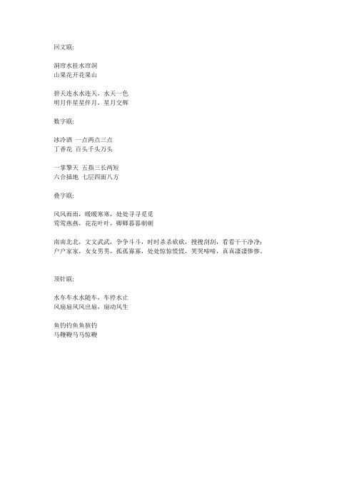 回文联