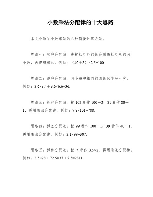 小数乘法分配律的十大思路