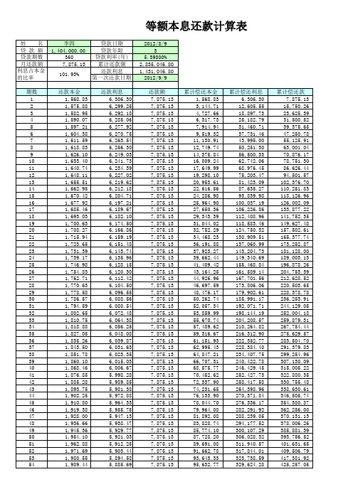 等额本金+等额本息还款带公式自动计算表EXCEL 