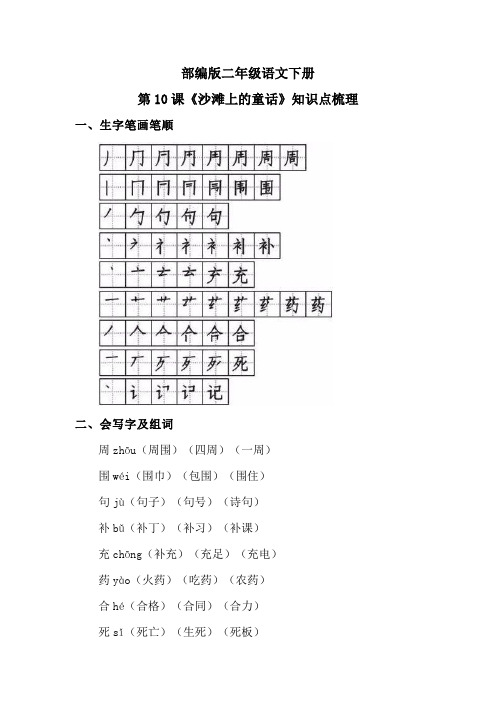 部编版二年级语文下册第10课《沙滩上的童话》知识点梳理