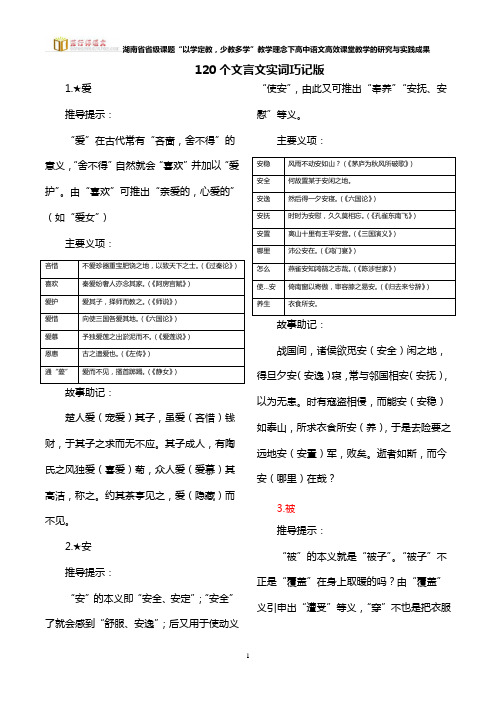 《高考语文一本通》2020版(120个文言文实词)    安乡一中   龚德国