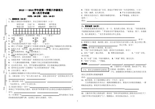 2012——2013学年度第一学期八年级语文