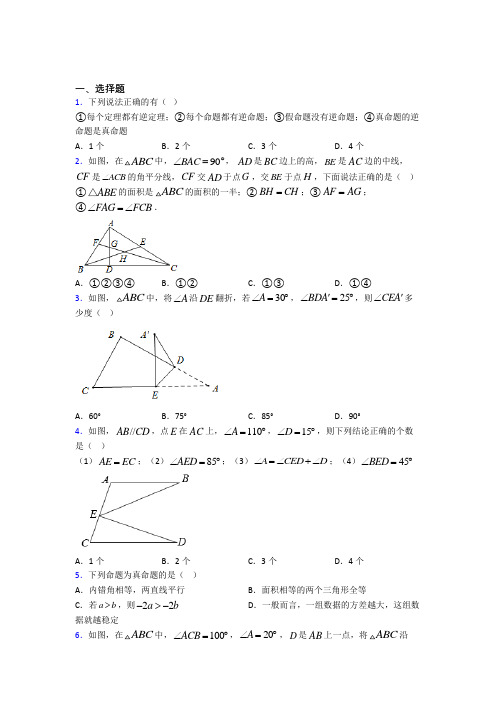 (必考题)初中数学八年级数学上册第七单元《平行线的证明》检测题(有答案解析)