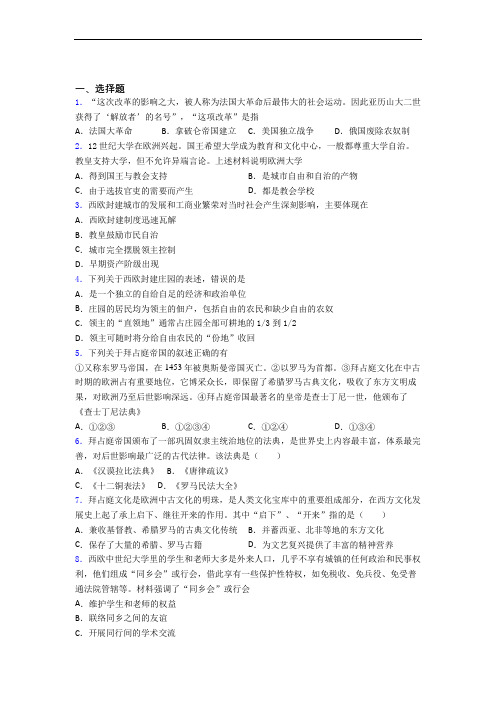 【易错题】中考九年级历史上第三单元封建时代的欧洲第一次模拟试卷(带答案)(3)
