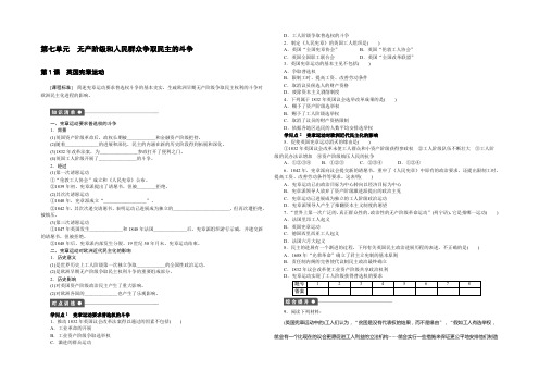 【备课参考】高中历史人教版必修二同步练习：第7单元 第1课 英国宪章运动 Word版含答案