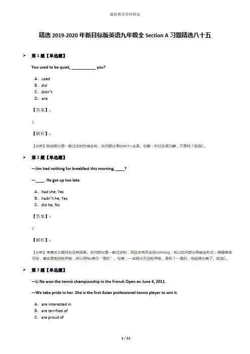 精选2019-2020年新目标版英语九年级全Section A习题精选八十五