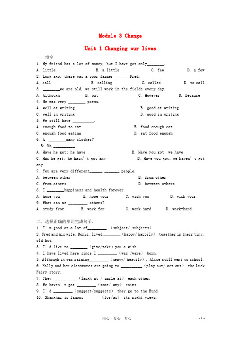 七年级英语下册  Module 3 Unit 1 Changing our lives同步练习 上海牛津版