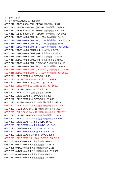 西门子PLC报价表
