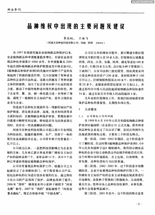 品种维权中出现的主要问题及建议