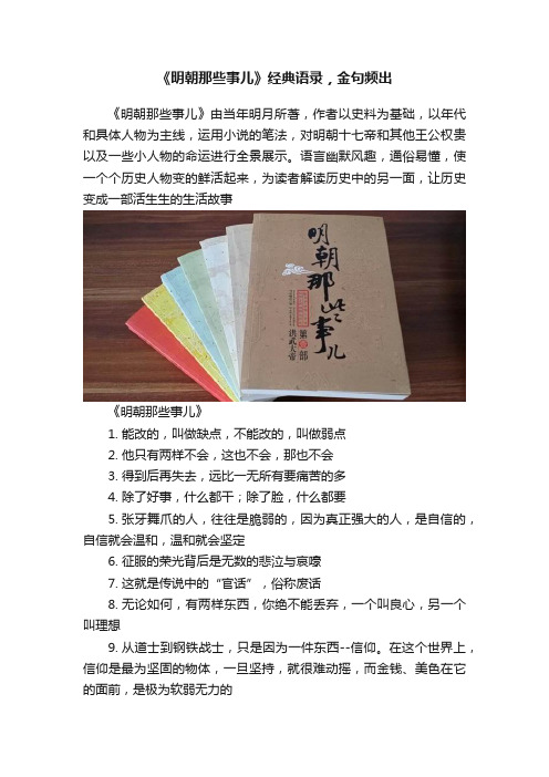 《明朝那些事儿》经典语录，金句频出