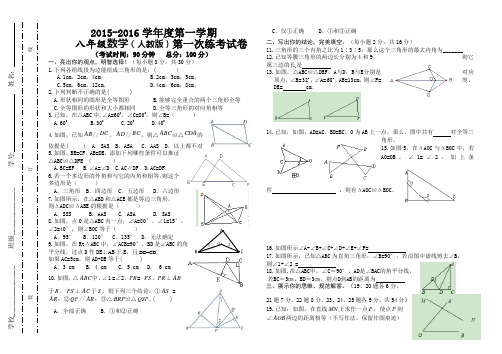 八年级数学上册第一次月考试题