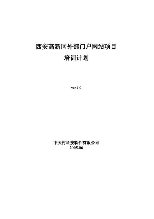 西安高新区外部门户网站项目