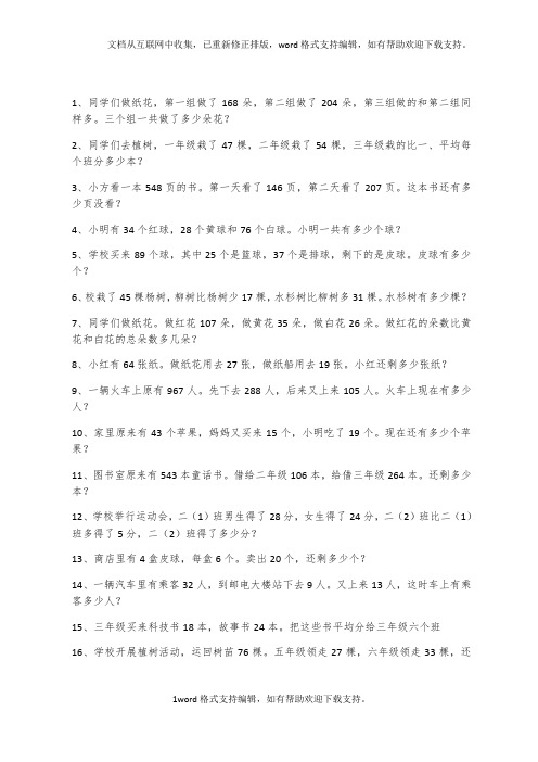 二年级数学乘除法应用题100道