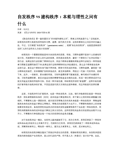 自发秩序vs建构秩序：本能与理性之间有什么